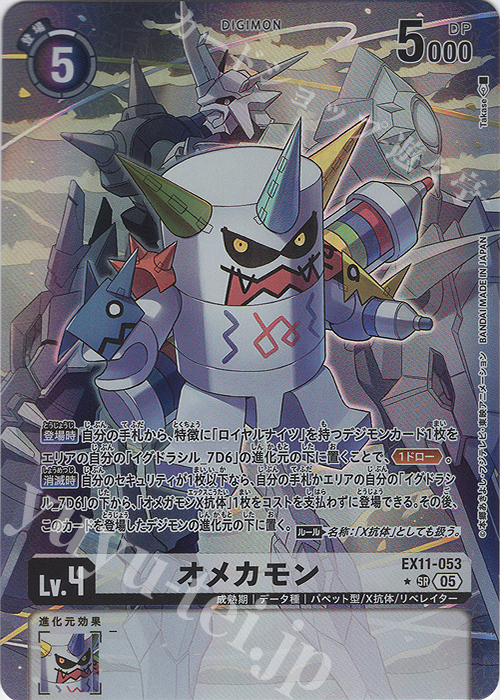 P-SR オメカモン(パラレル) 販売 | [EX11] DAWN OF LIBERATOR