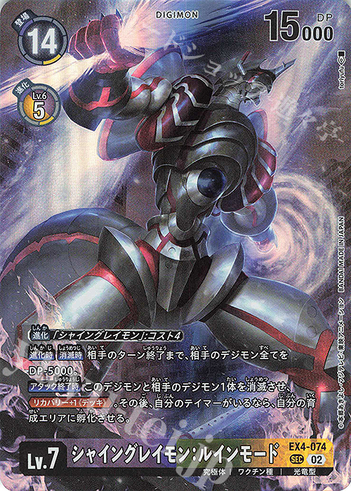 P-SEC シャイングレイモン：ルインモード(パラレル/【LM-04】) 販売