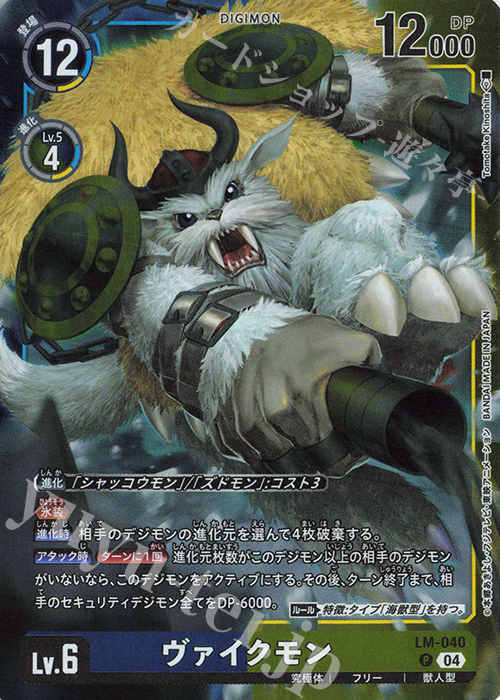 P ヴァイクモン 販売 | 【LM-05】リミテッドカードパック ファイナル