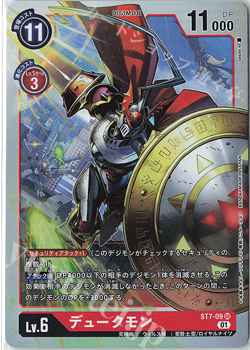 SR デュークモン 販売 | [ST7] デュークモン | デジモンカードゲーム