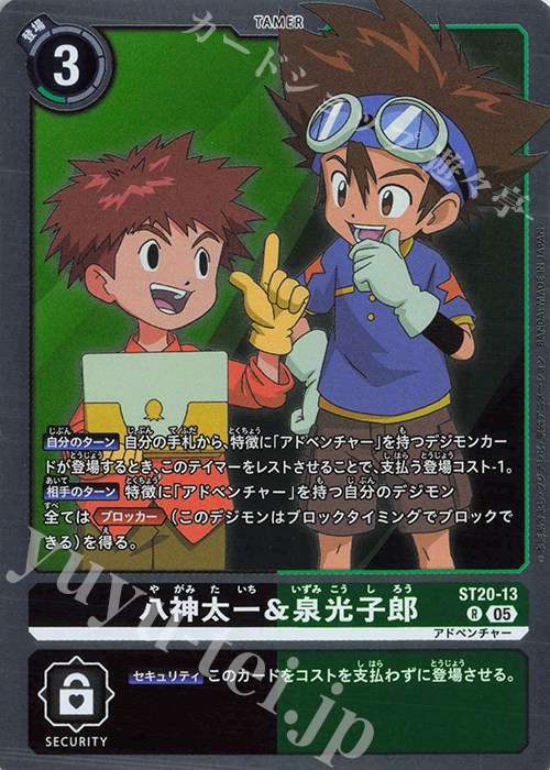 R 八神太一＆泉光子郎 販売 | [ST20] PROTECTOR OF LIGHT | デジモン