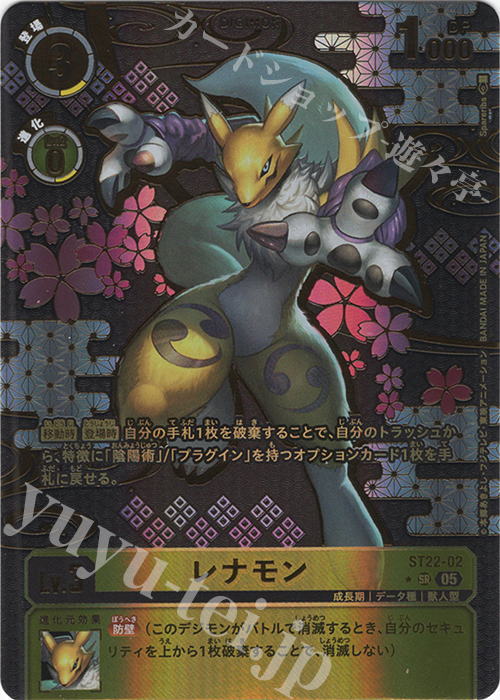 P-SR レナモン(パラレル) 販売 | [ST22] 金剛界曼荼羅 | デジモン