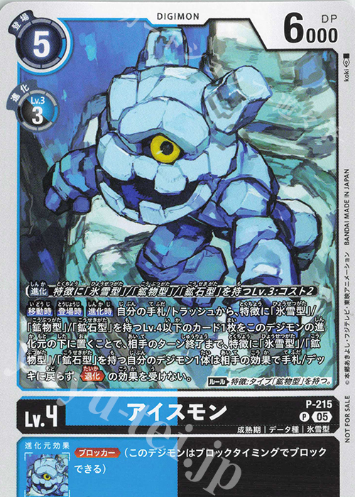傷】 P アイスモン 販売 | [P-201]〜[P-300] | デジモンカードゲーム