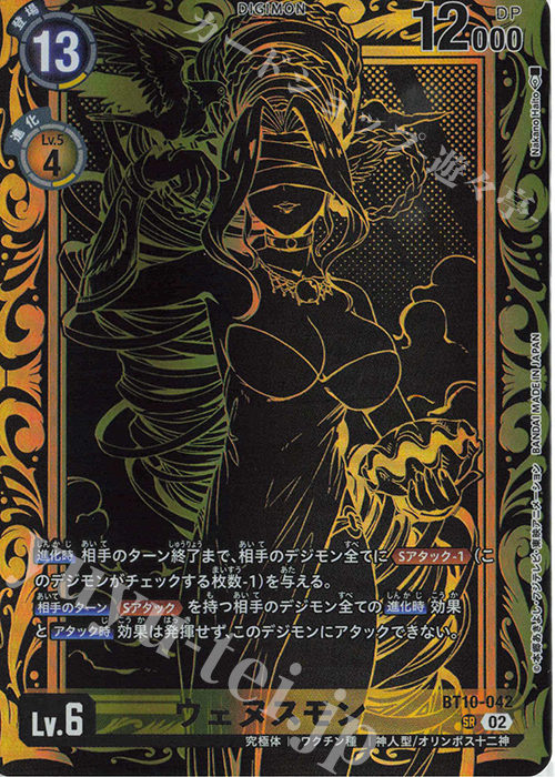 P-SR ウェヌスモン(パラレル/PB-21) 販売 | [BT01]〜[BT10] | デジモン