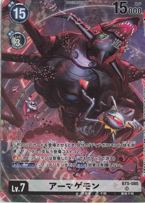 SR アーマゲモン(パラレル/テイマーグッズセットEX3【PB-16】) 販売