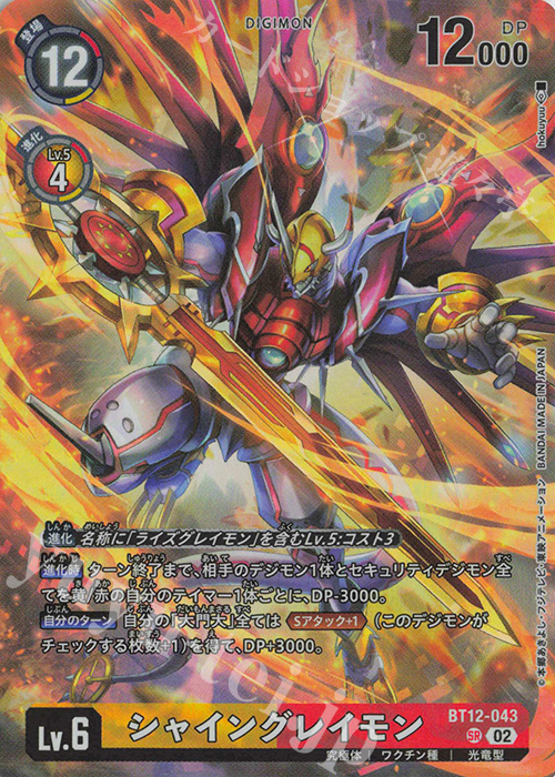 P-SR シャイングレイモン(パラレル/メモリアルレジェンドコレクション