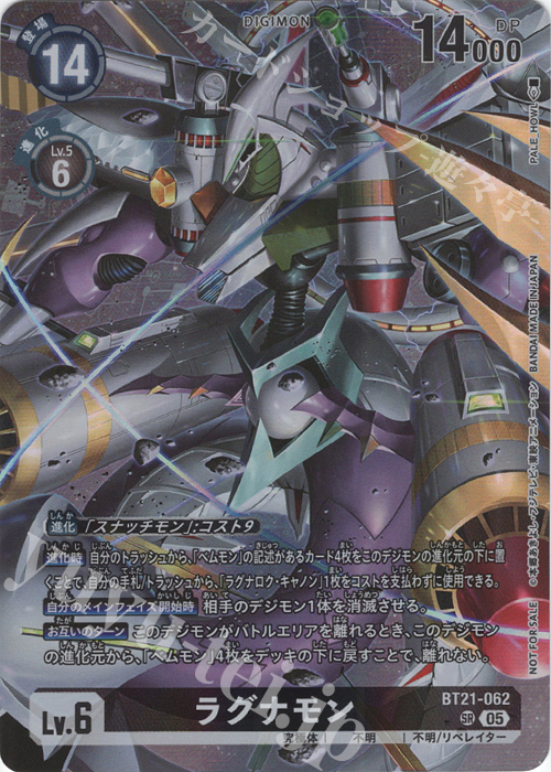 P-SR ラグナモン(パラレル/PALE_HOWL版) 販売 | [BT21]〜[BT30