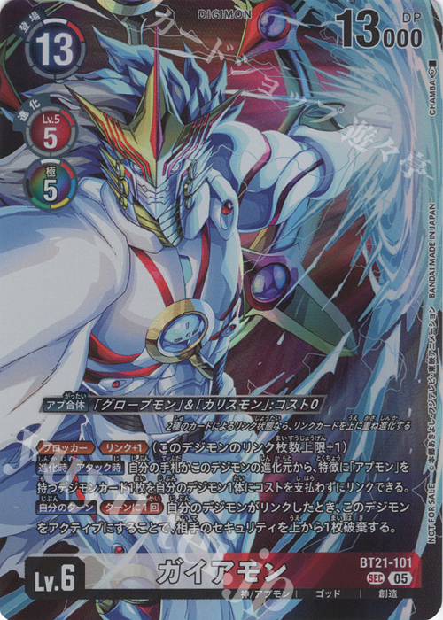 P-SEC ガイアモン(パラレル/CHAMBA版) 販売 | [BT21]〜[BT30