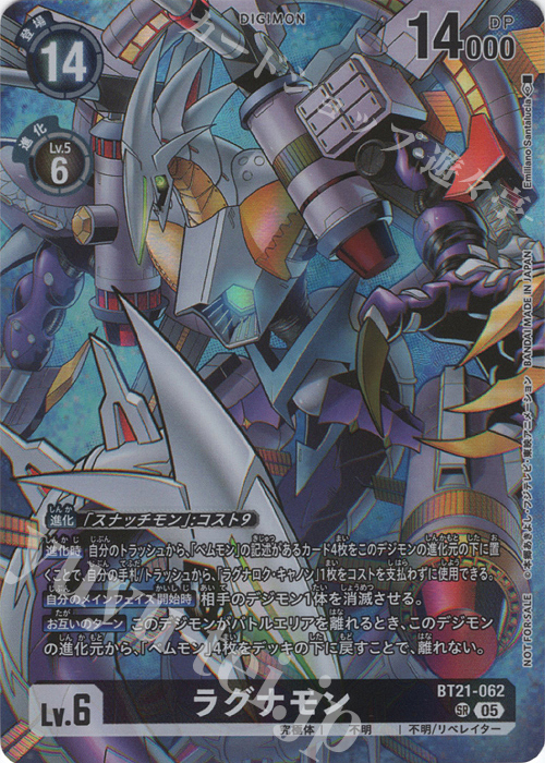 P-SR ラグナモン(パラレル/Emiliano Santalucia版) 販売 | [BT21