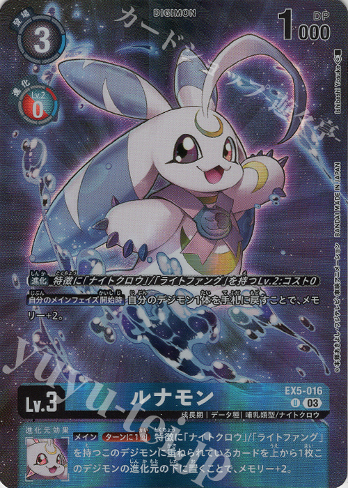 P-U ルナモン(パラレル/限定版＆超特装版同梱) 販売 | [EX1]〜[EX20