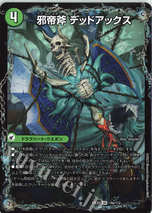 SR 邪帝斧 デッドアックス｜真なる邪悪 ザ=デッドマン 販売 | [DM23