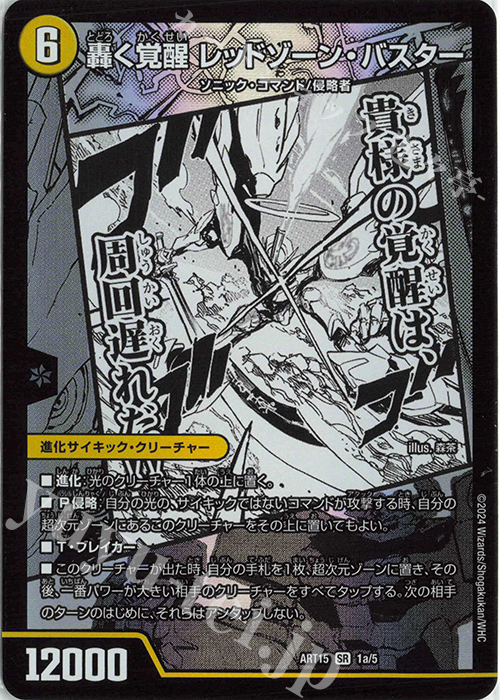 SR 轟く覚醒 レッドゾーン・バスター｜蒼き覚醒 ドギラゴンX 販売