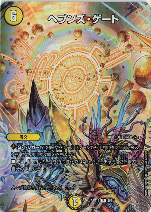 R-foil ヘブンズ・ゲート 販売 | [DMART-12] 神アート Angelic Wisdom