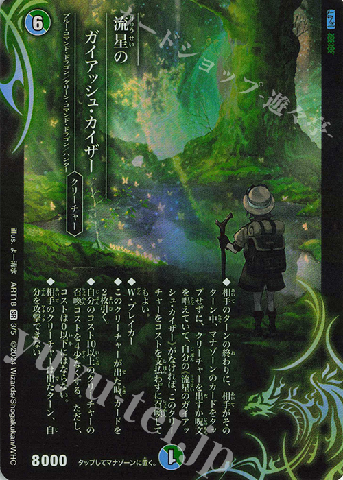 SR 流星のガイアッシュ・カイザー 販売 | [DMART-18] 神アート 超獣