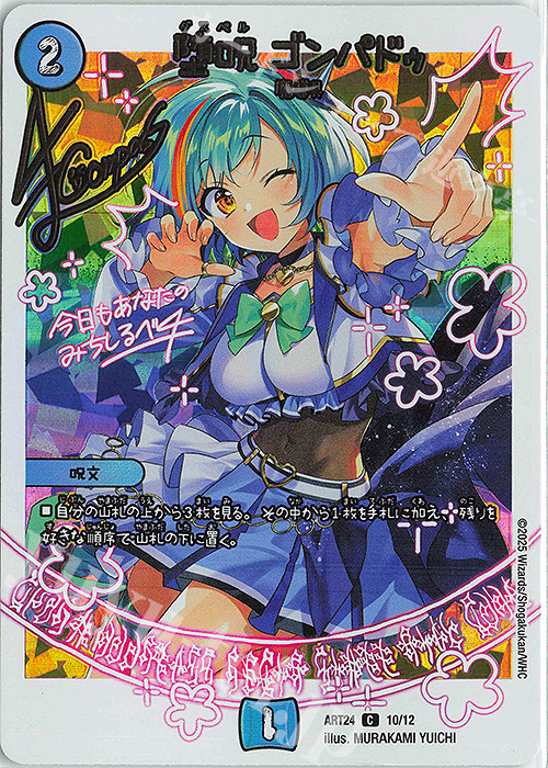 C-foil 堕呪 ゴンパドゥ 販売 | [DMART-24] 神アート 魔法少女アイドル