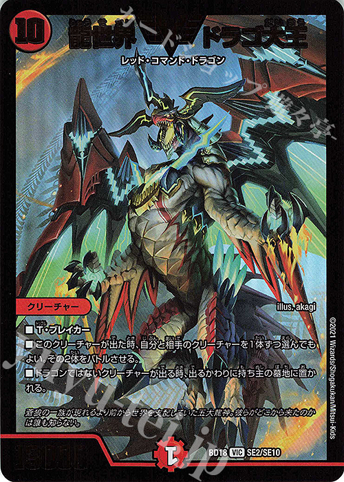 VIC 龍世界 ドラゴ大王 販売 | [DMBD-18] レジェンドスーパーデッキ 神
