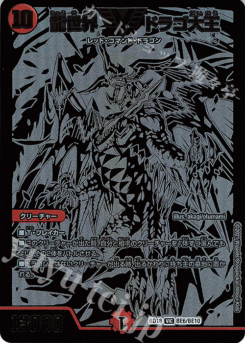 VIC 龍世界 ドラゴ大王 販売 | [DMBD-18] レジェンドスーパーデッキ 神