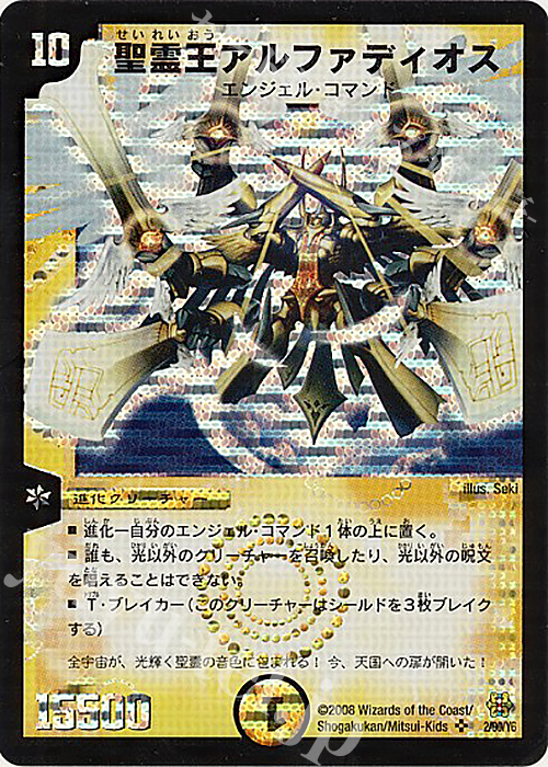 SR 聖霊王アルファディオス 買取 | [DMC-42] コロコロ・ドリーム