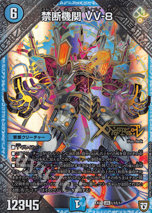 LEG 禁断機関 VV-8 買取 | [DMEX-03] ペリッ!! スペシャルだらけの