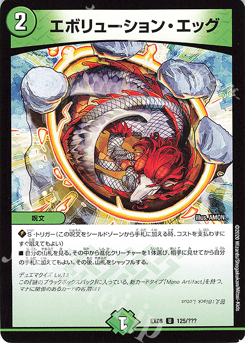 U エボリューション・エッグ 販売 | [DMEX-08] 謎のブラックボックス