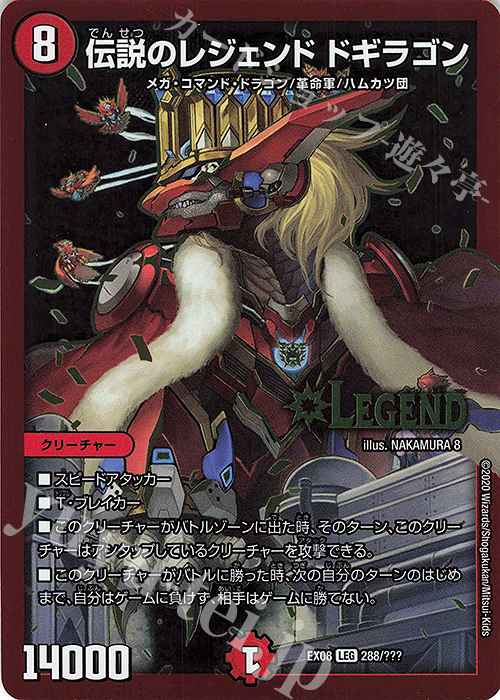 LEG 伝説のレジェンド ドギラゴン 販売 | [DMEX-08] 謎のブラック