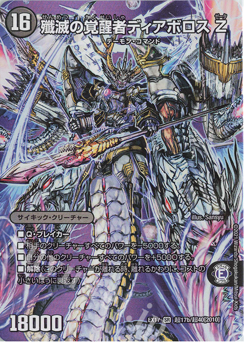 SR 時空の封殺ディアス Z｜殲滅の覚醒者ディアボロス Z 販売 | [DMEX