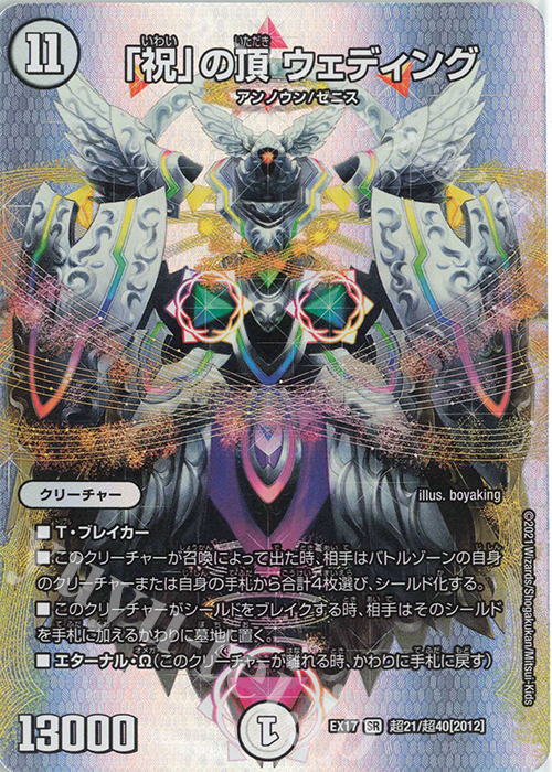 SR 「祝」の頂 ウェディング 販売 | [DMEX-17] 20周年超感謝メモリアル