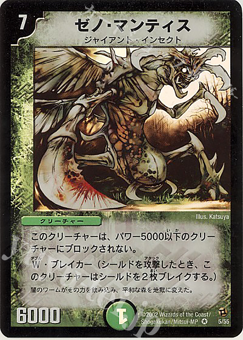 VR ゼノ・マンティス 販売 | [DM-02] 進化獣降臨 | デュエルマスターズ