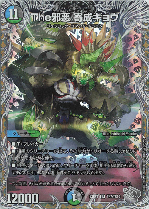 SR The邪悪 寄成ギョウ(銀トレジャー) 販売 | [DM22-RP1] ゴッド・オブ