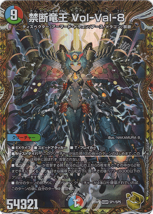 KGM 禁断竜王 Vol-Val-8(金トレジャー) 買取 | [DM22-RP2] ゴッド