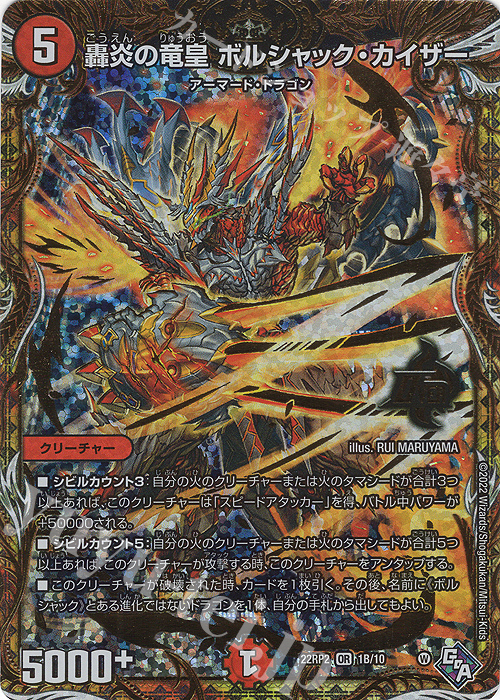 OR 轟炎の竜皇 ボルシャック・カイザー(シークレットSPレア仕様) 販売