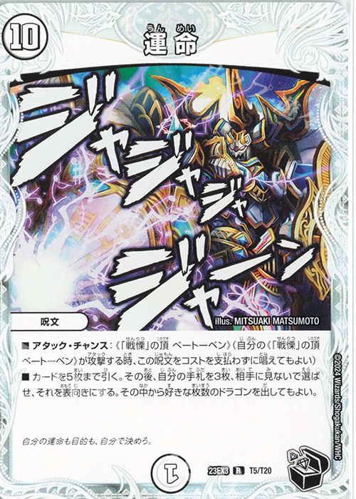 R 運命(ゼニス黒トレジャー) 販売 | [DM23-EX3] アビス