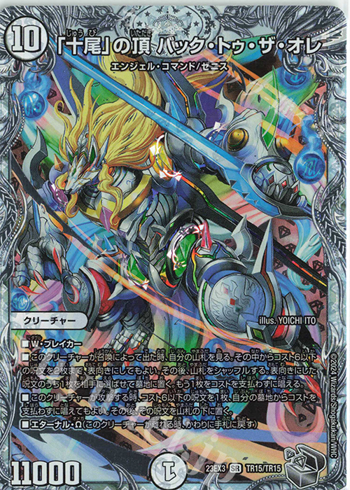 SR 「十尾」の頂 バック・トゥ・ザ・オレ(ゼニス銀トレジャー) 販売