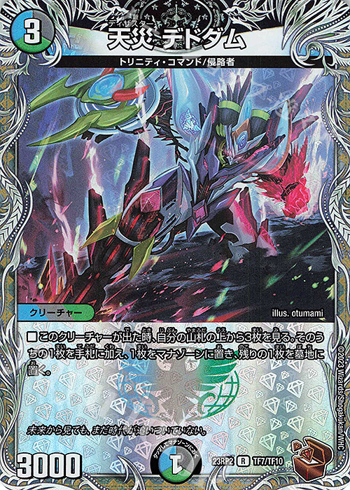 R-foil 天災 デドダム(銅トレジャー) 買取 | [DM23-RP2] アビス