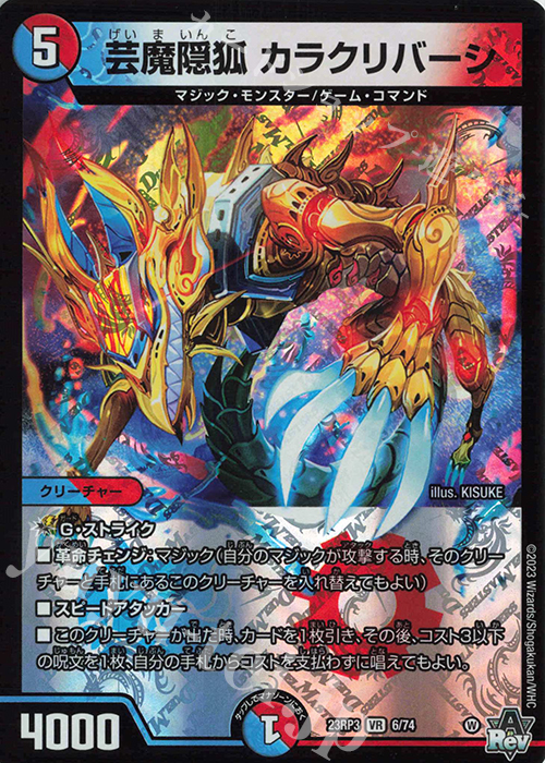 超！強化買取中 | カード買取 | デュエルマスターズ | トレカの買取