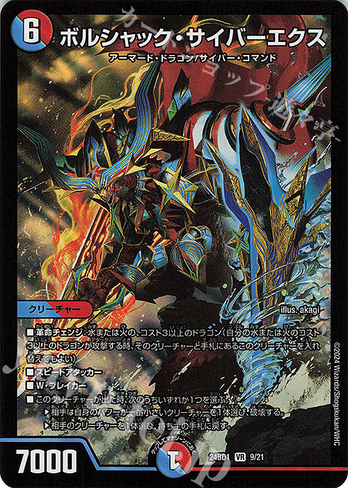 VR ボルシャック・サイバーエクス 買取 | [DM24-BD1] ドリーム英雄譚