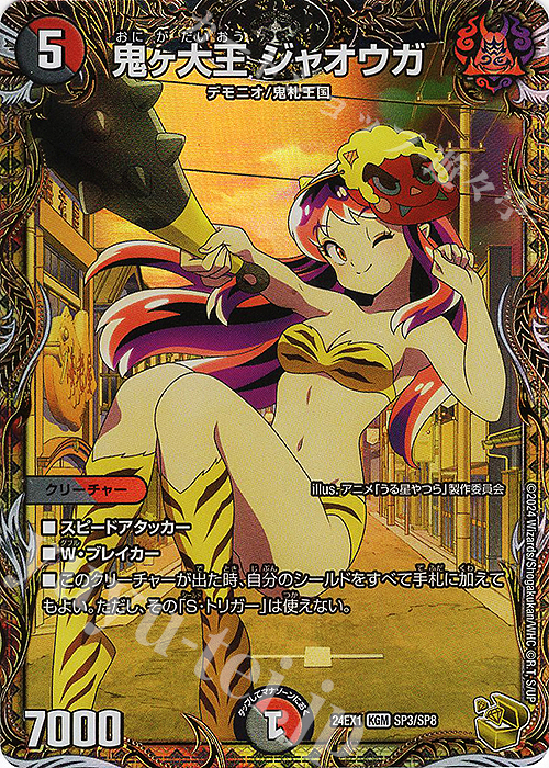 KGM 鬼ヶ大王 ジャオウガ(金トレジャー) 買取 | [DM24-EX1] 超感謝祭