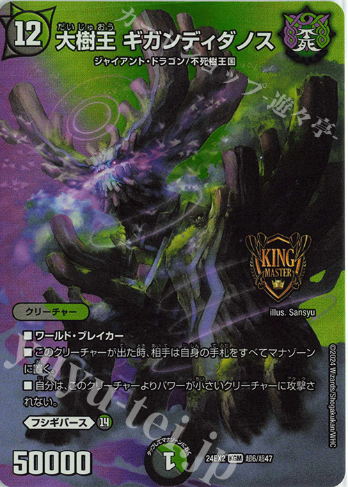 KGM 大樹王 ギガンディダノス 販売 | [DM24-EX2] 天下夢双!!デュエ