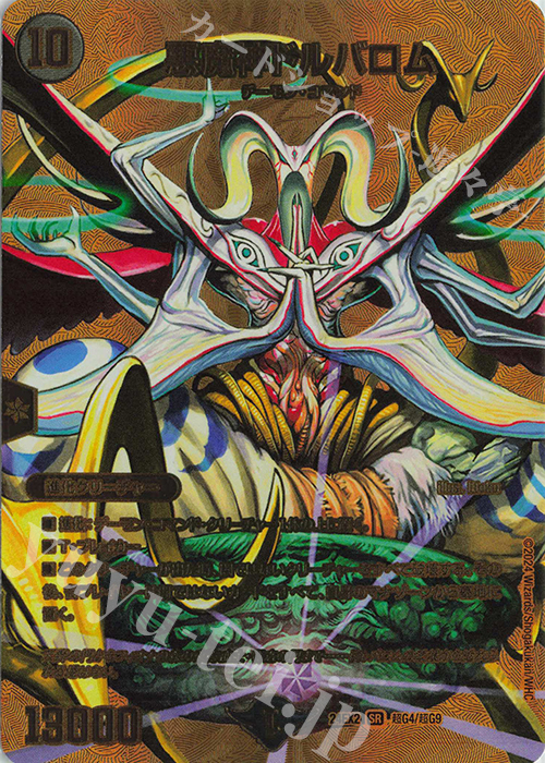 SR 悪魔神ドルバロム 買取 | [DM24-EX2] 天下夢双!!デュエキングDreaM