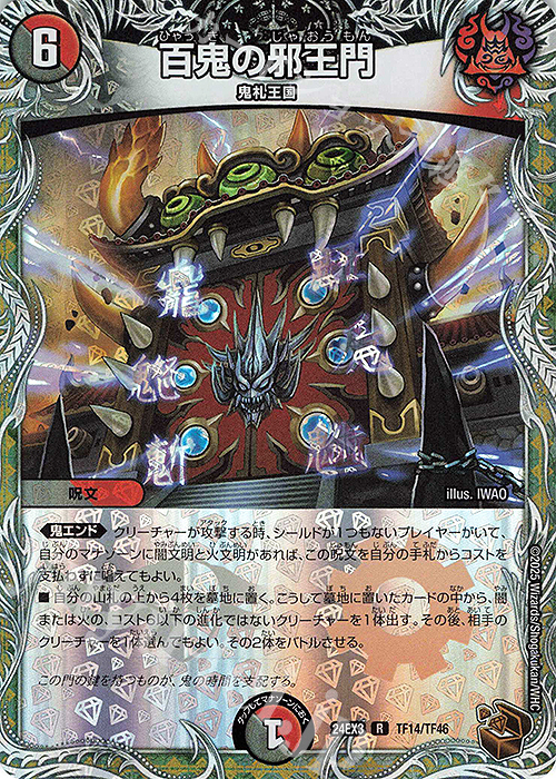 R-foil 百鬼の邪王門(銅トレジャー) 販売 | [DM24-EX3] 刺激爆発デュ