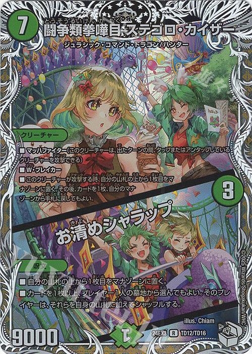 R-foil 闘争類拳嘩目 ステゴロ・カイザー｜お清めシャラップ(キャラ