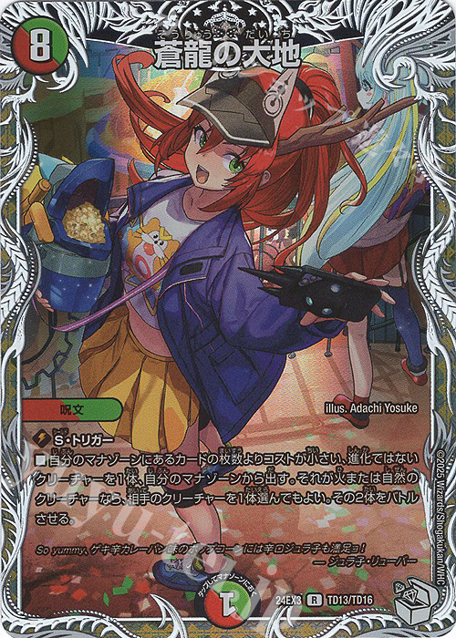 R-foil 蒼龍の大地(キャラプレミアムトレジャー) 販売 | [DM24-EX3