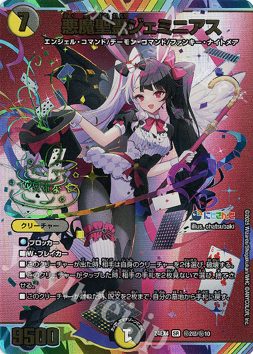 SE 悪魔聖霊ジェミニアス(サイン入りシークレットレア仕様) 販売