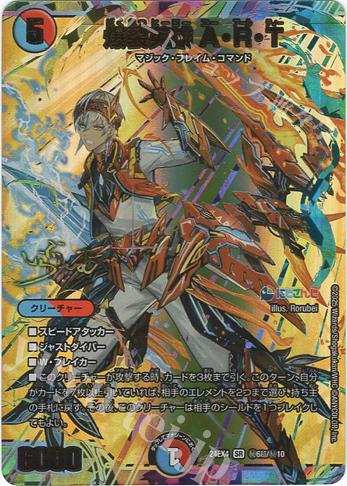 SE 爆裂英雄 A・R・T(サイン入りシークレットレア仕様) 販売 | [DM24
