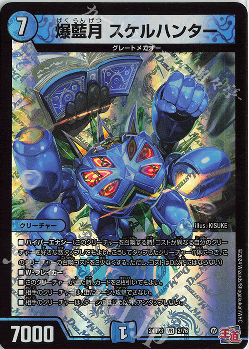 VR 爆藍月 スケルハンター 販売 | [DM24-RP3] 王道篇 第3弾「ゴールド