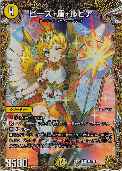R-foil ピース・盾・ルピア(金トレジャー) 販売 | [DM24-RP3] 王道篇