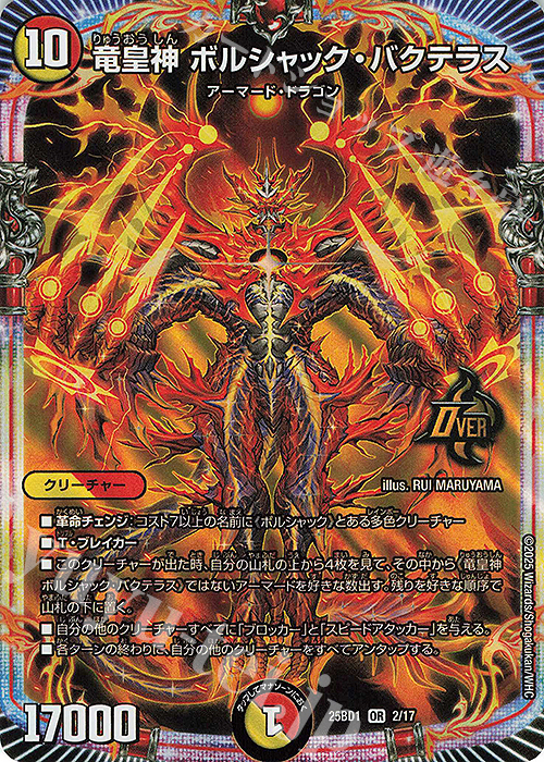 OR 竜皇神 ボルシャック・バクテラス 販売 | [DM25-BD1] ドリーム英雄
