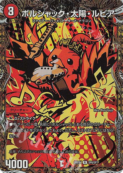 SE ボルシャック・太陽・ルピア(シークレットレア仕様) 販売 | [DM25