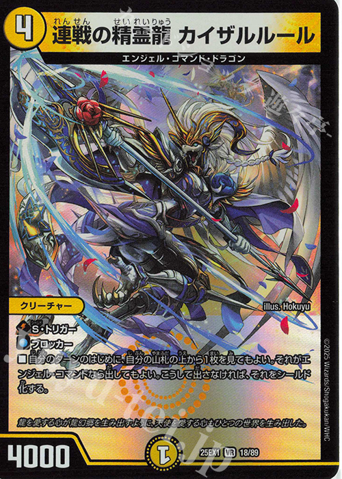 VR 連戦の精霊龍 カイザルルール 買取 | [DM25-EX1] 愛感謝祭 ヒロイン