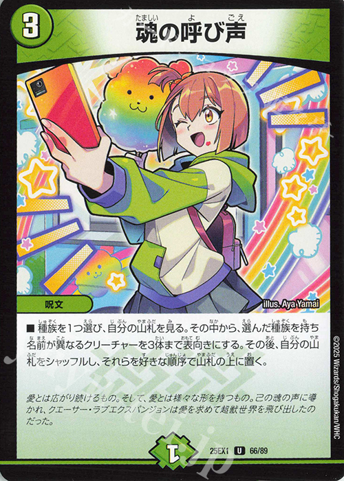 U 魂の呼び声 販売 | [DM25-EX1] 愛感謝祭 ヒロインBEST | デュエル